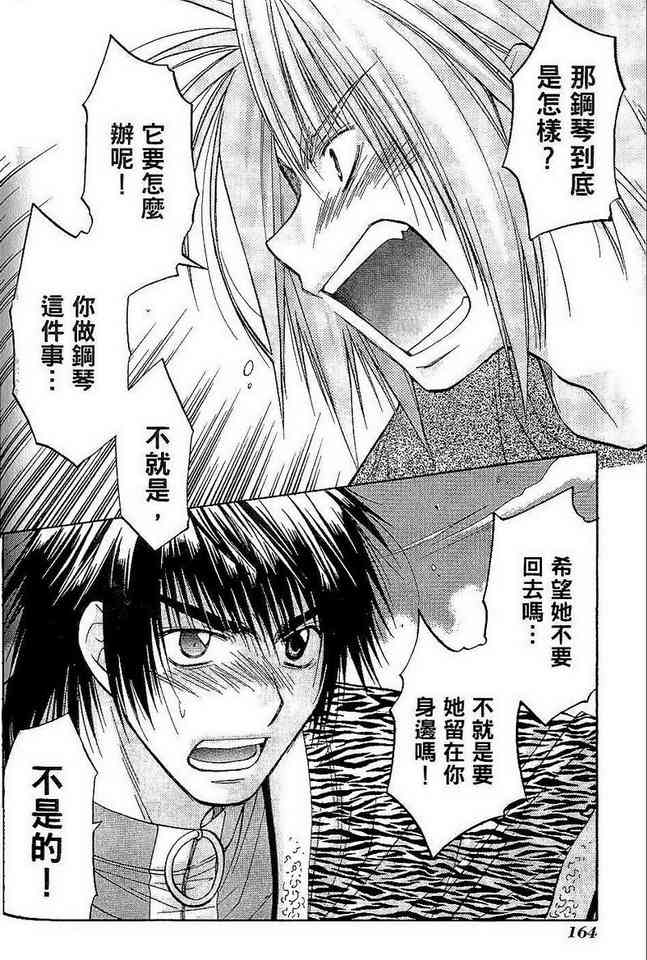 机工魔术士 - vol_06 - 第166张图