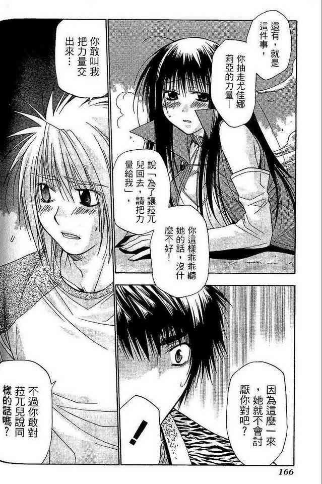 机工魔术士 - vol_06 - 第168张图