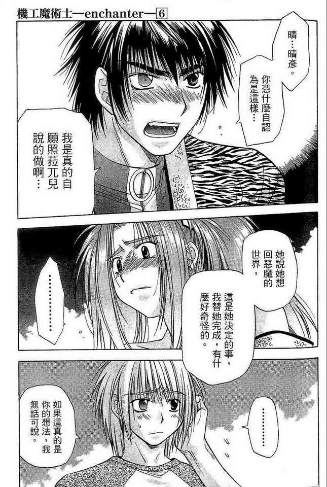 机工魔术士 - vol_06 - 第169张图