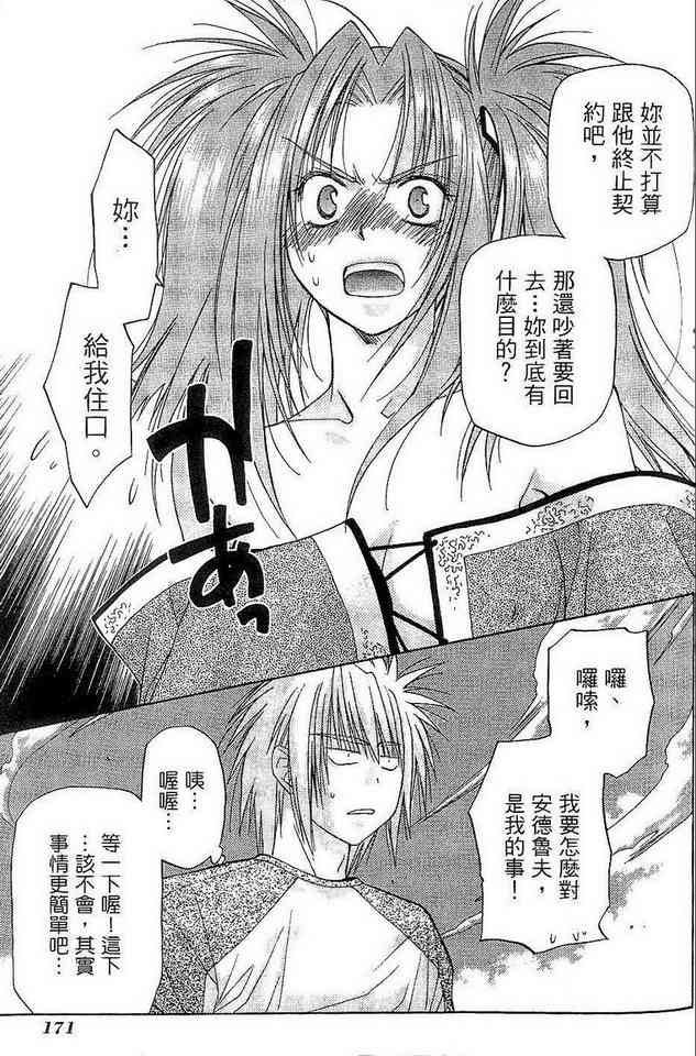 机工魔术士 - vol_06 - 第173张图