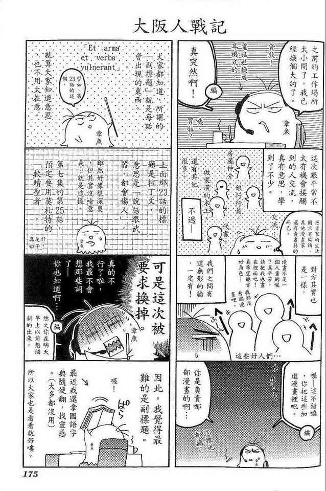 机工魔术士 - vol_06 - 第177张图