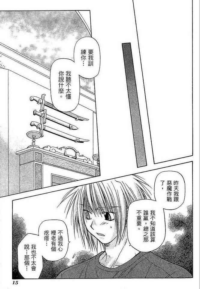 机工魔术士 - vol_06 - 第17张图