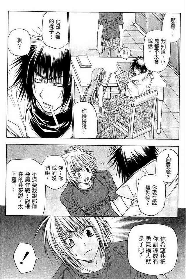 机工魔术士 - vol_06 - 第18张图