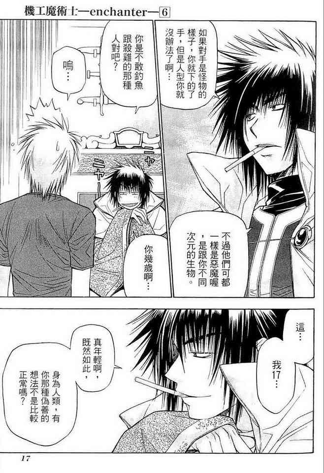 机工魔术士 - vol_06 - 第19张图