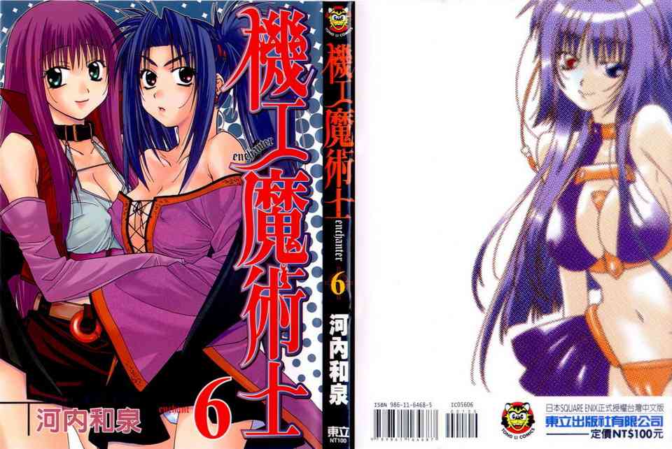 机工魔术士 - vol_06 - 第1张图