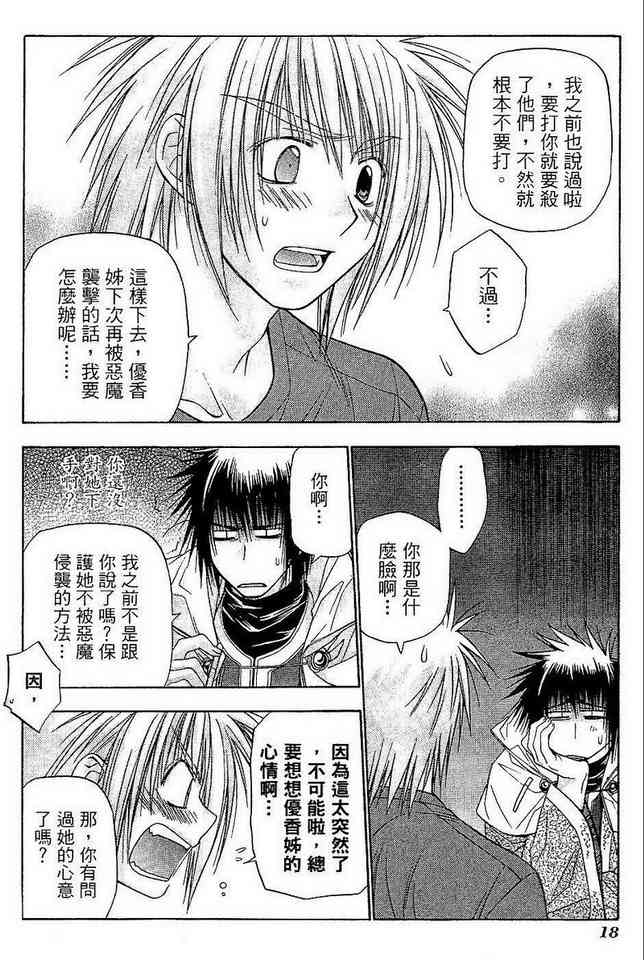 机工魔术士 - vol_06 - 第20张图