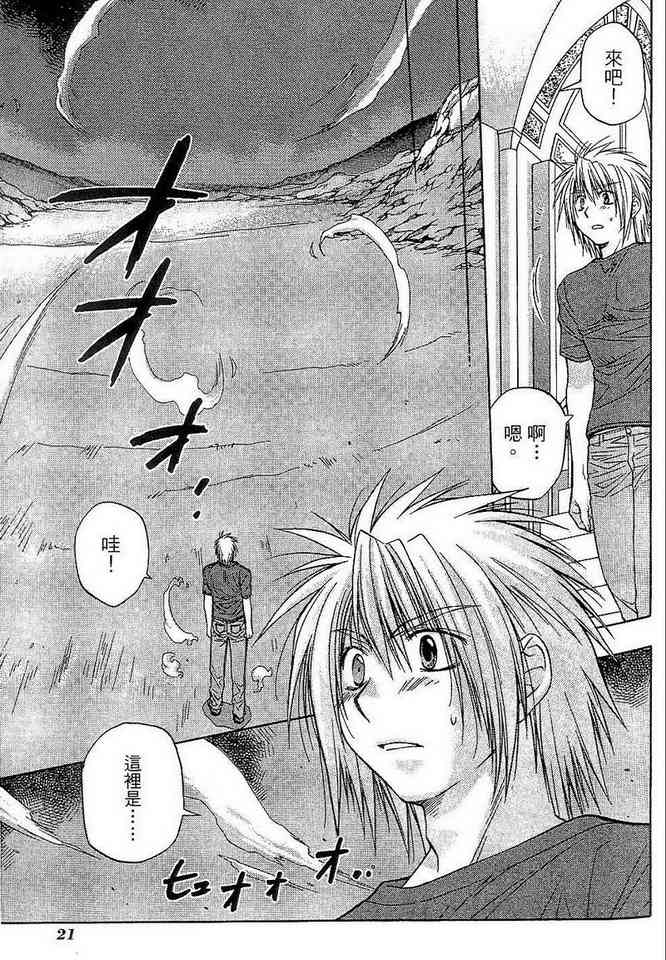 机工魔术士 - vol_06 - 第23张图