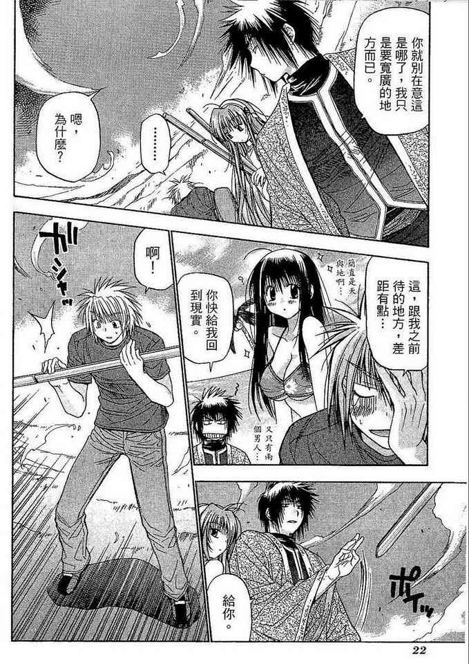 机工魔术士 - vol_06 - 第24张图