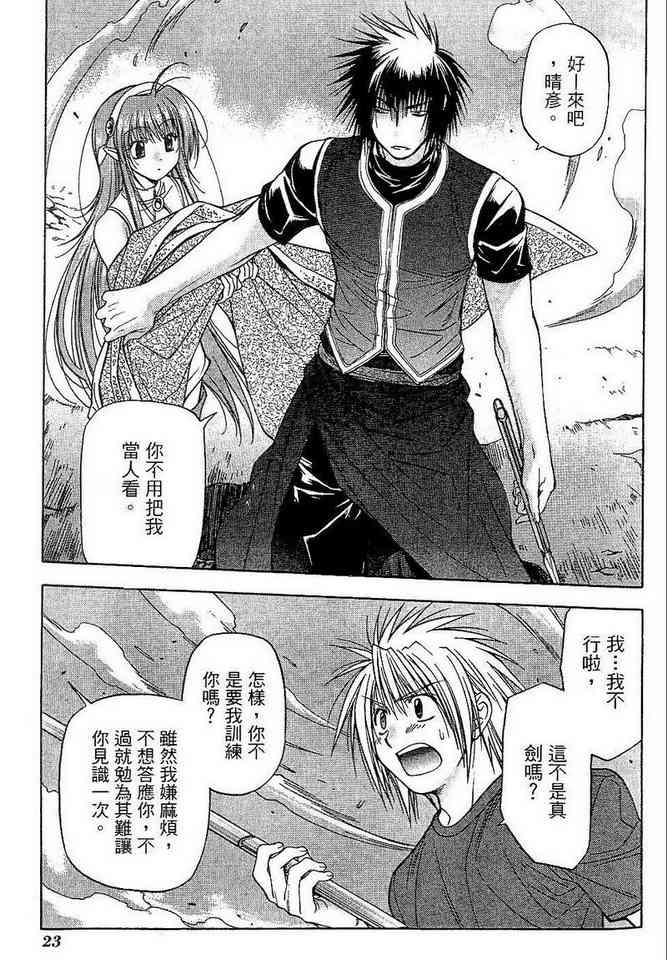 机工魔术士 - vol_06 - 第25张图