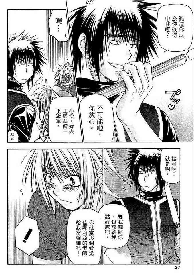 机工魔术士 - vol_06 - 第26张图