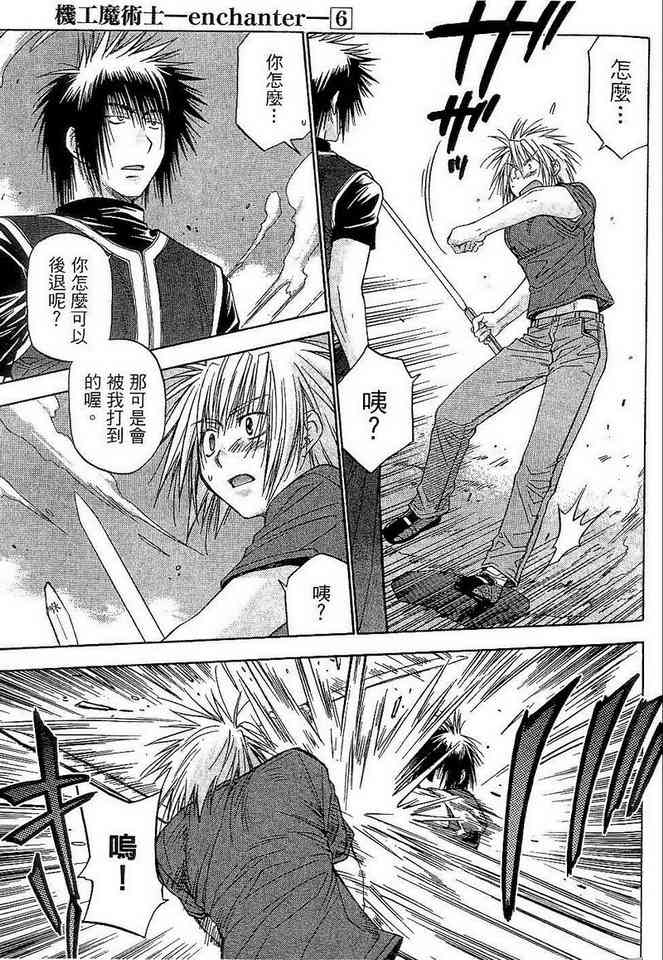 机工魔术士 - vol_06 - 第29张图