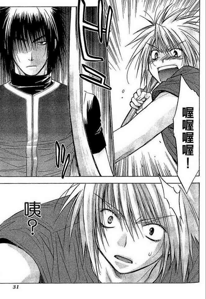 机工魔术士 - vol_06 - 第33张图