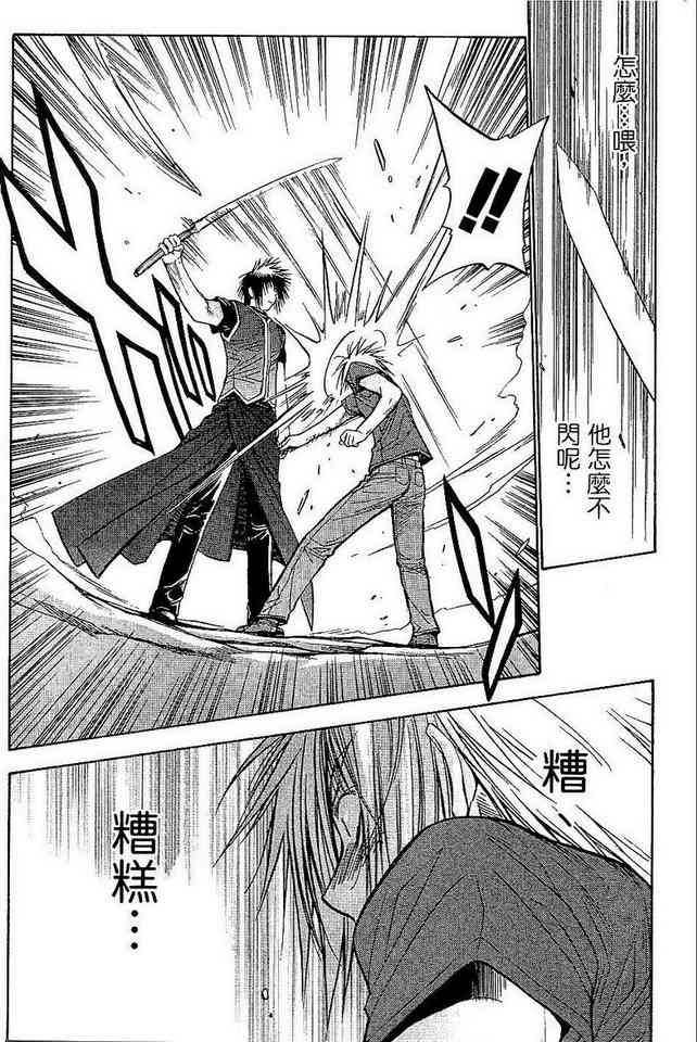 机工魔术士 - vol_06 - 第34张图