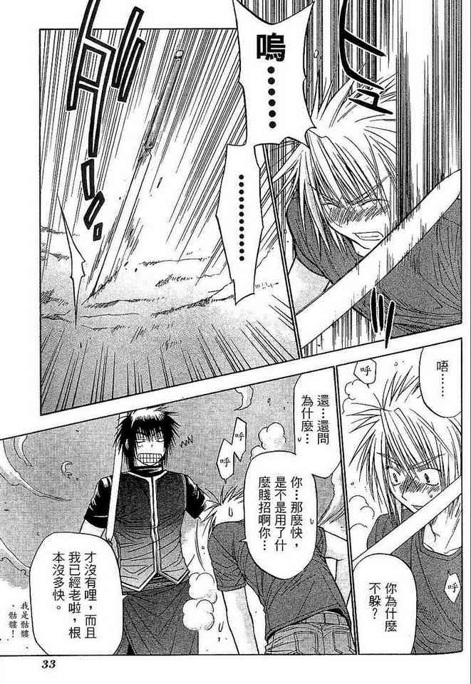 机工魔术士 - vol_06 - 第35张图