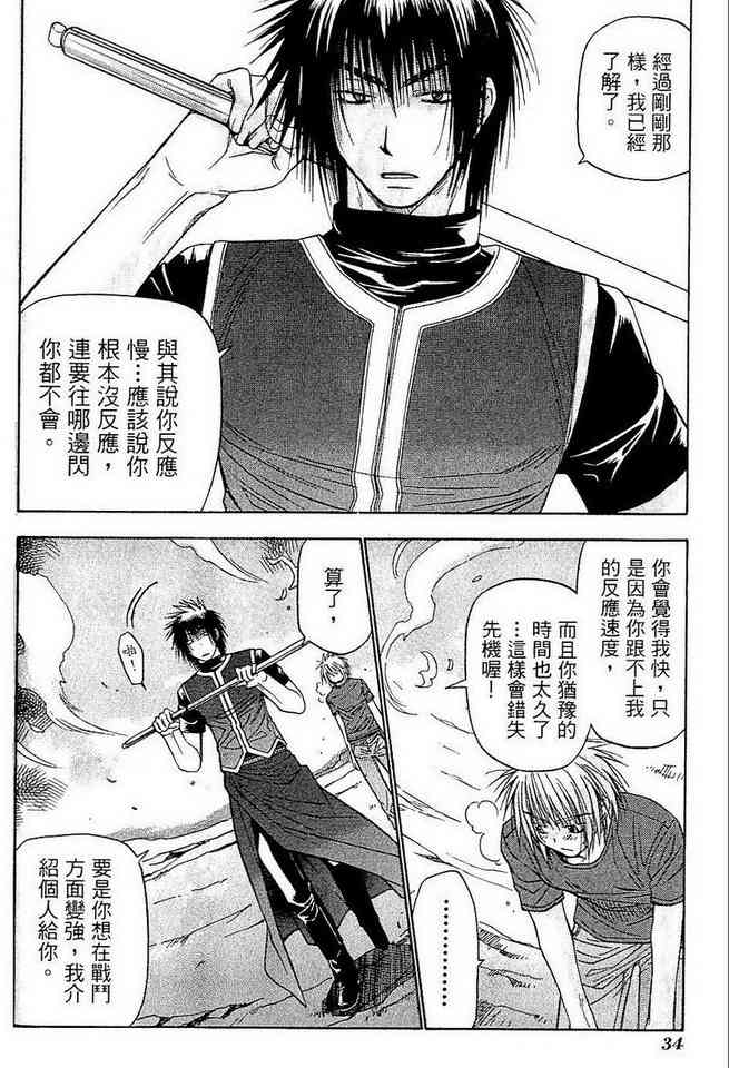 机工魔术士 - vol_06 - 第36张图