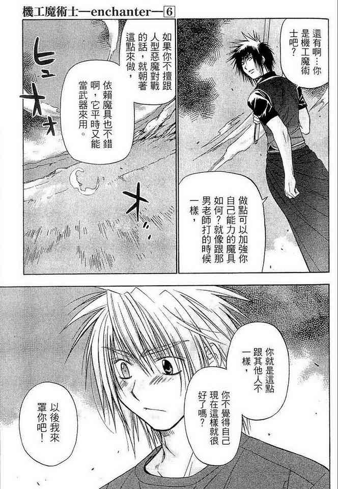 机工魔术士 - vol_06 - 第37张图