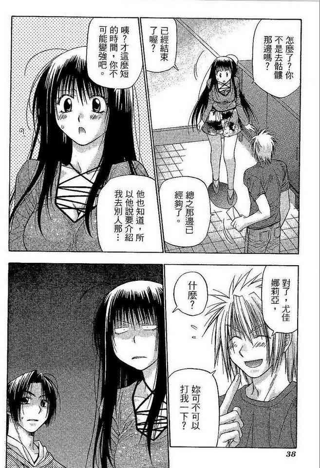 机工魔术士 - vol_06 - 第40张图