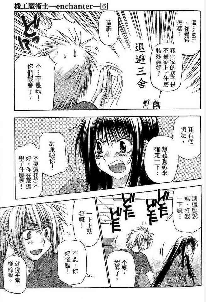 机工魔术士 - vol_06 - 第41张图