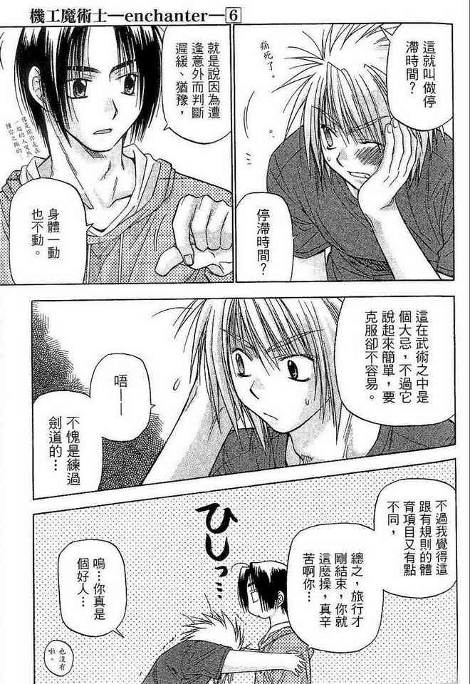 机工魔术士 - vol_06 - 第43张图