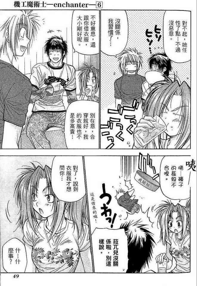 机工魔术士 - vol_06 - 第51张图