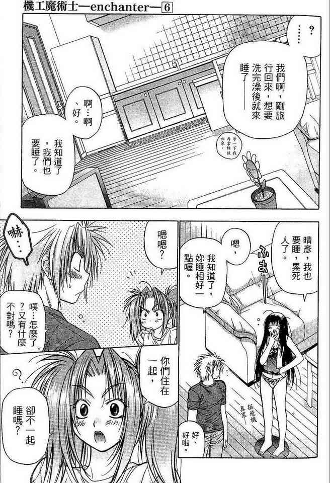 机工魔术士 - vol_06 - 第57张图