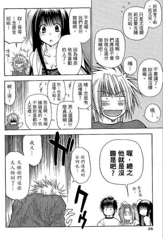 机工魔术士 - vol_06 - 第58张图