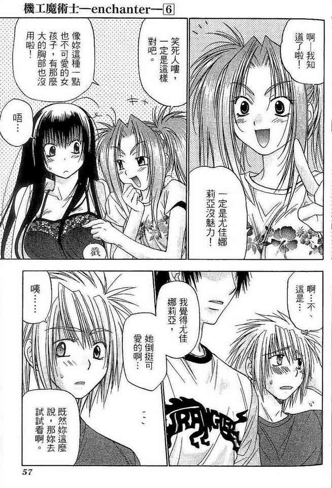 机工魔术士 - vol_06 - 第59张图