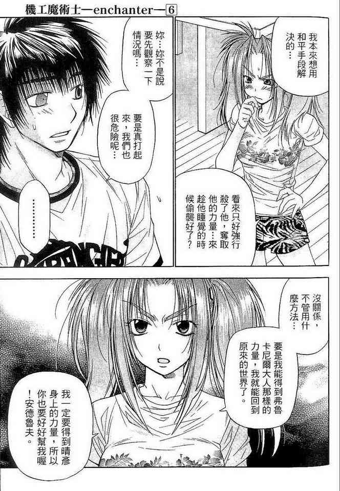 机工魔术士 - vol_06 - 第63张图