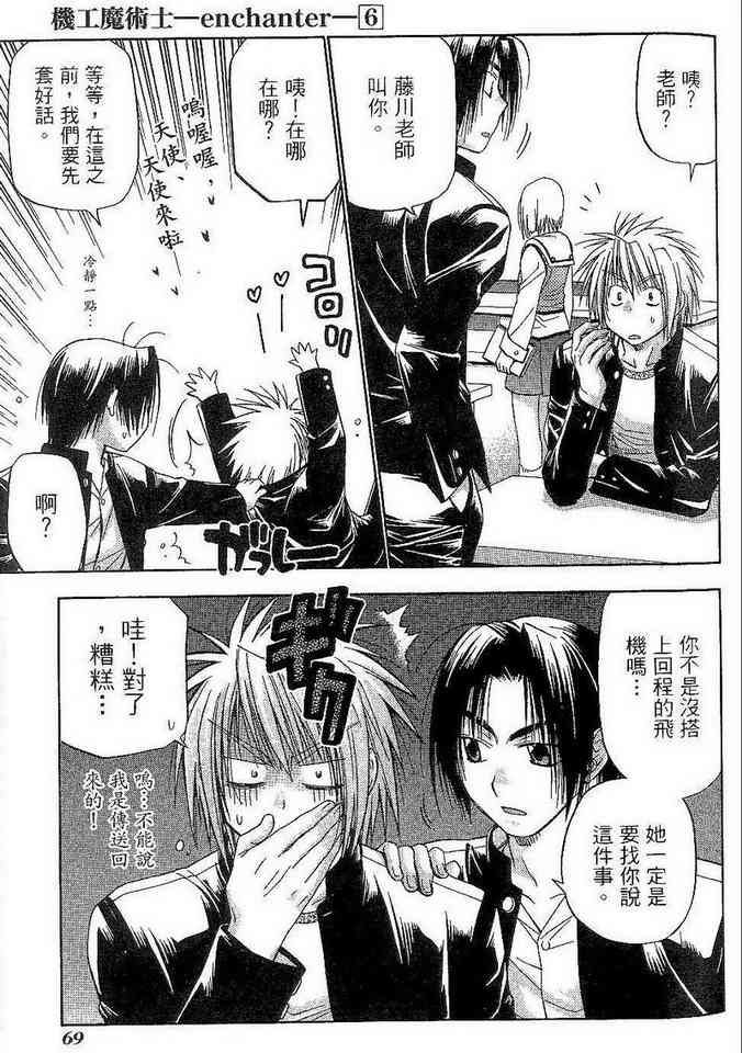 机工魔术士 - vol_06 - 第71张图