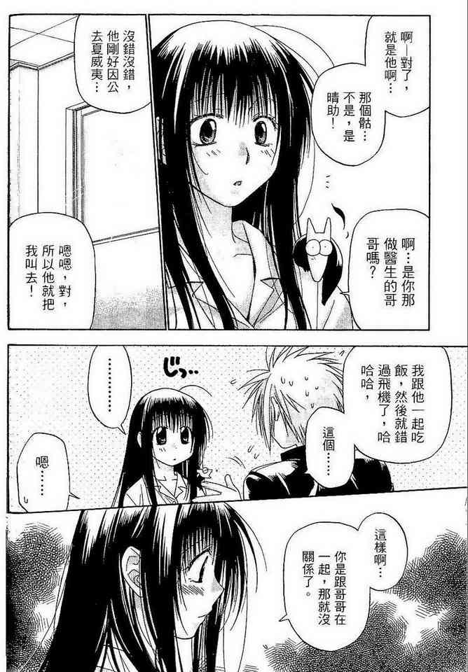 机工魔术士 - vol_06 - 第74张图