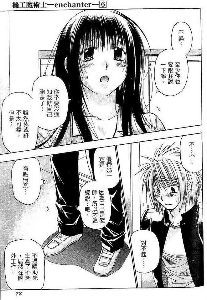 机工魔术士 - vol_06 - 第75张图