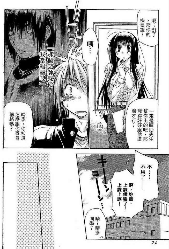 机工魔术士 - vol_06 - 第76张图