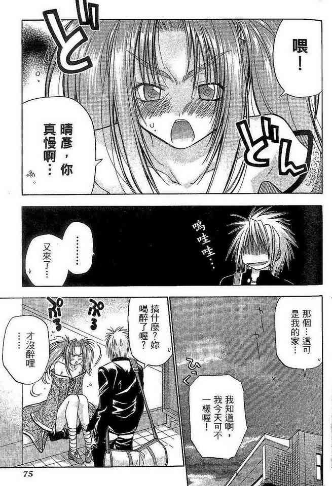 机工魔术士 - vol_06 - 第77张图