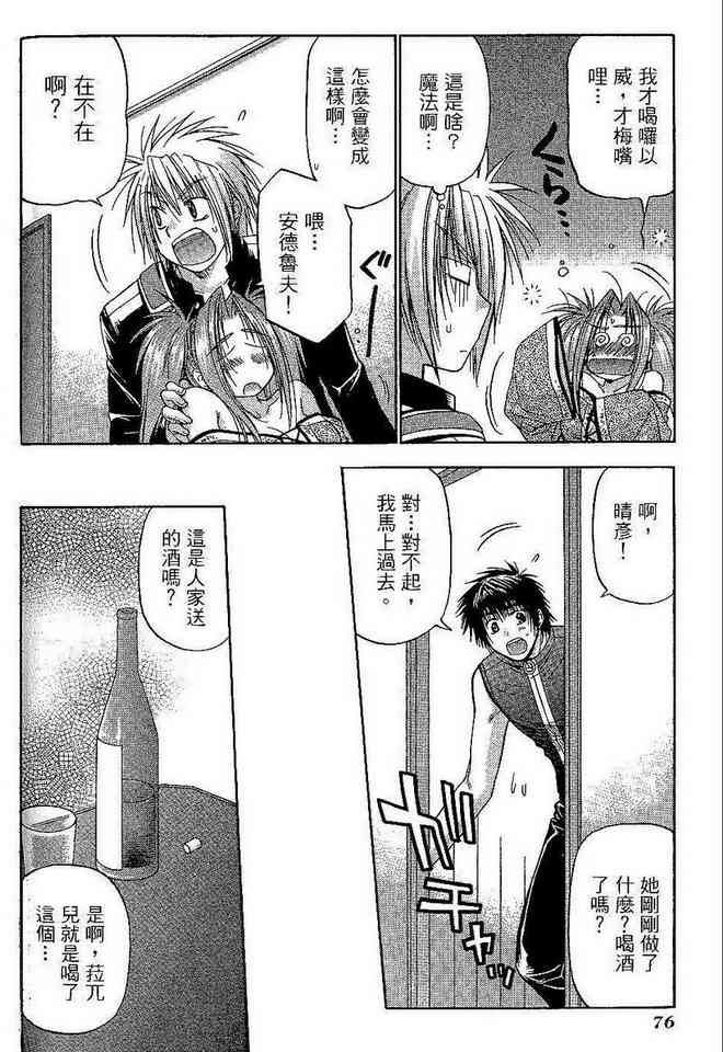 机工魔术士 - vol_06 - 第78张图