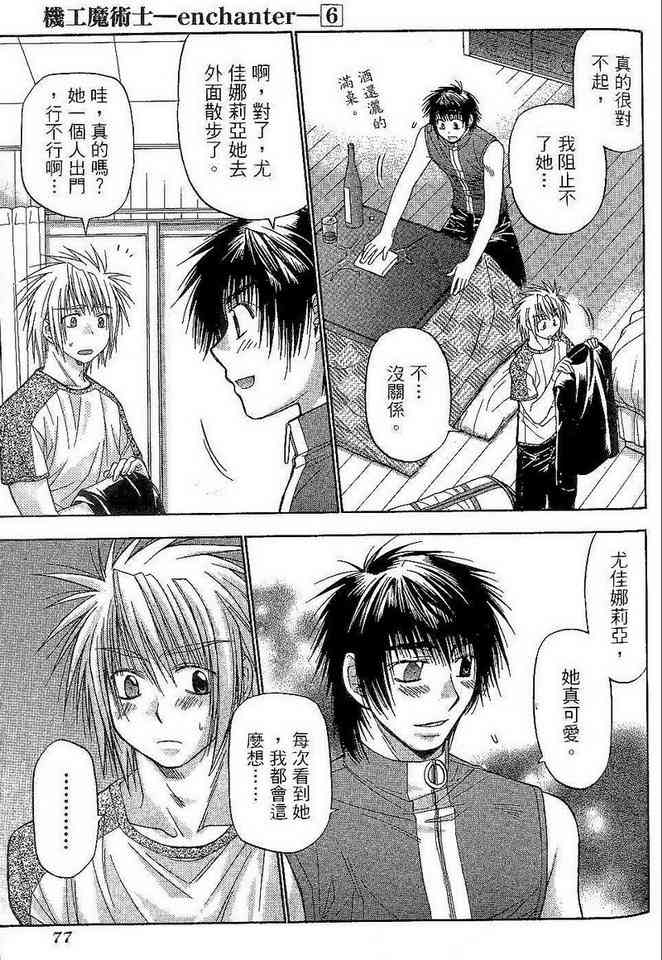 机工魔术士 - vol_06 - 第79张图