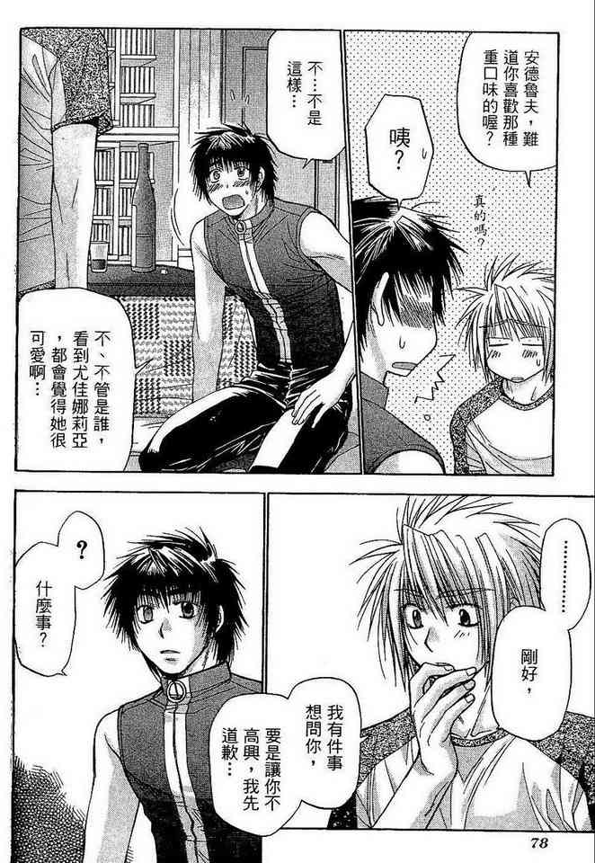 机工魔术士 - vol_06 - 第80张图