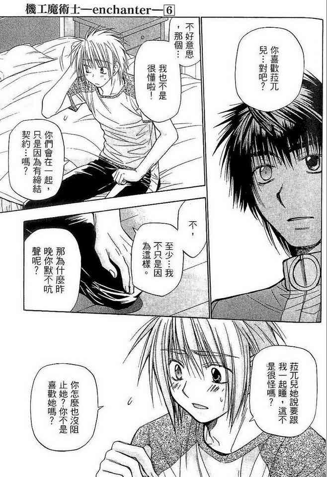 机工魔术士 - vol_06 - 第81张图