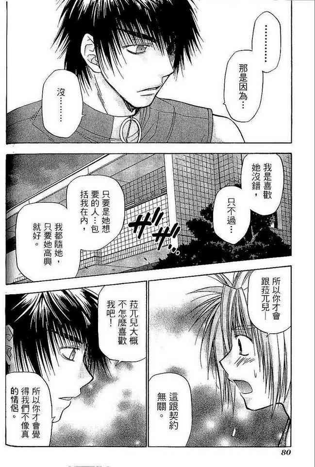 机工魔术士 - vol_06 - 第82张图