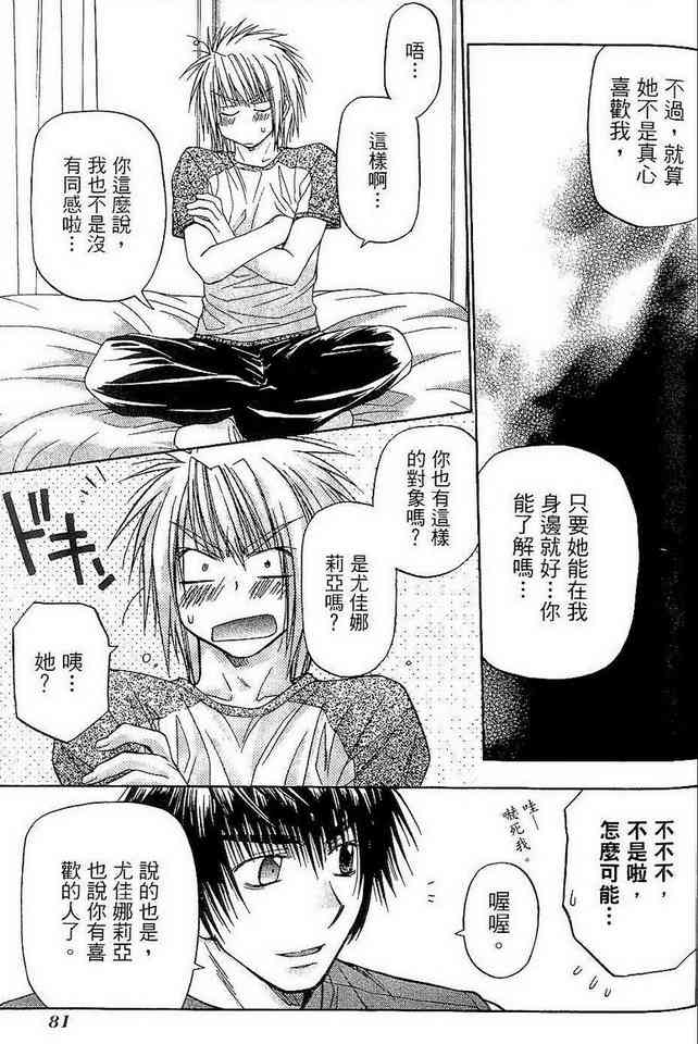 机工魔术士 - vol_06 - 第83张图