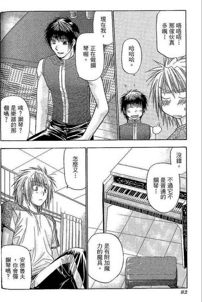 机工魔术士 - vol_06 - 第84张图