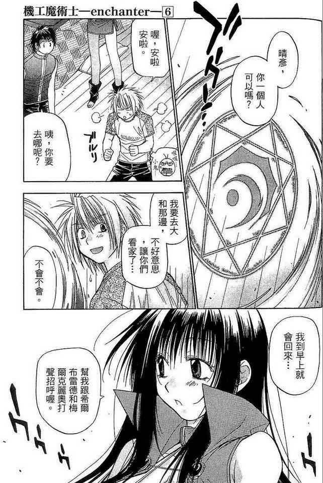 机工魔术士 - vol_06 - 第87张图