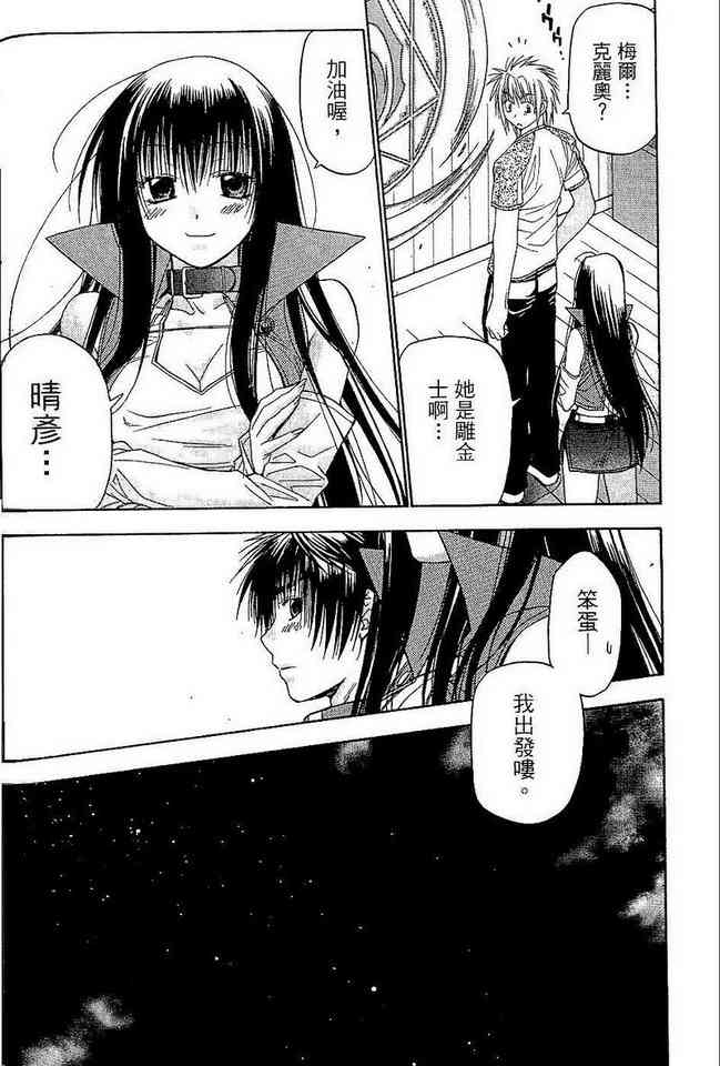 机工魔术士 - vol_06 - 第88张图