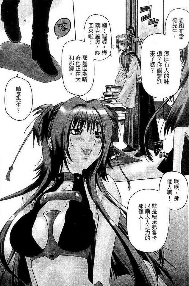 机工魔术士 - vol_06 - 第89张图