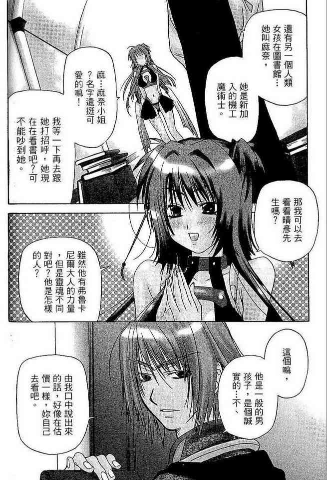 机工魔术士 - vol_06 - 第90张图