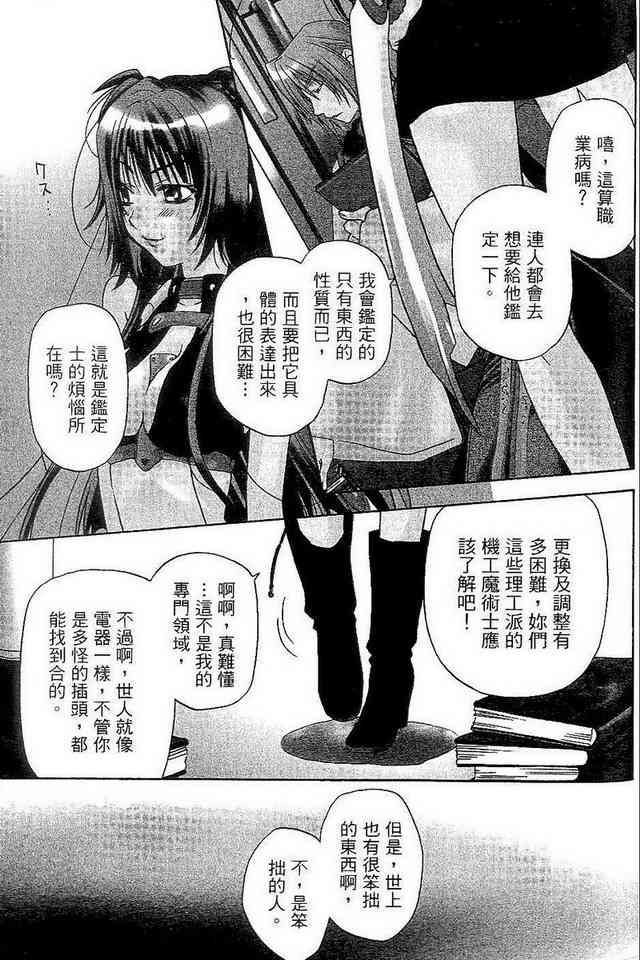 机工魔术士 - vol_06 - 第91张图