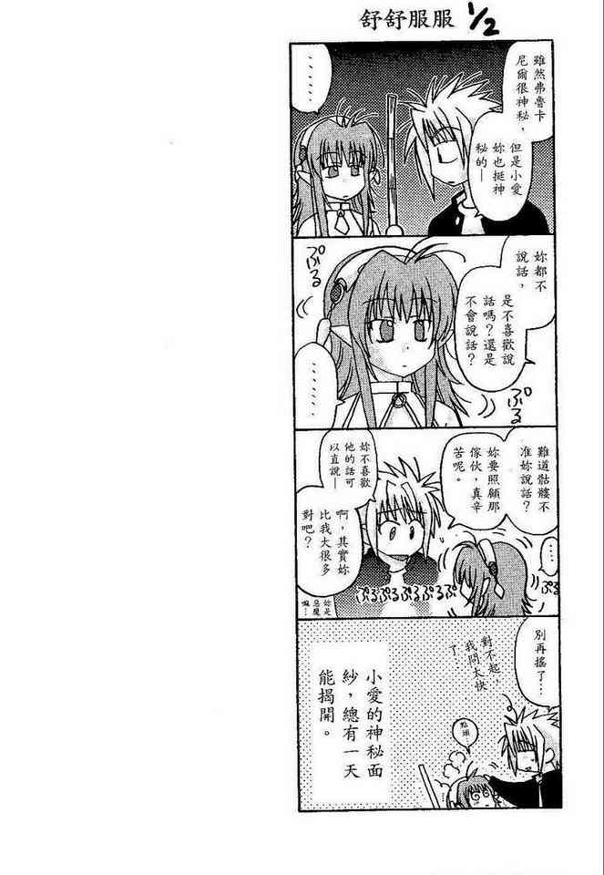 机工魔术士 - vol_06 - 第94张图