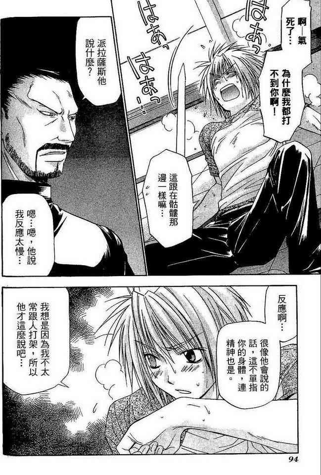 机工魔术士 - vol_06 - 第96张图