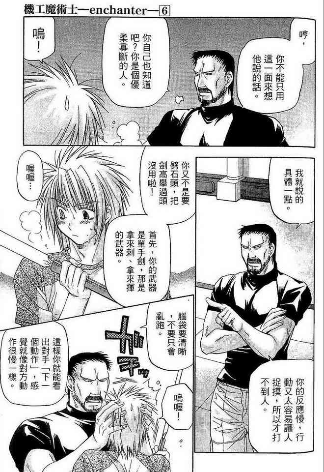 机工魔术士 - vol_06 - 第97张图