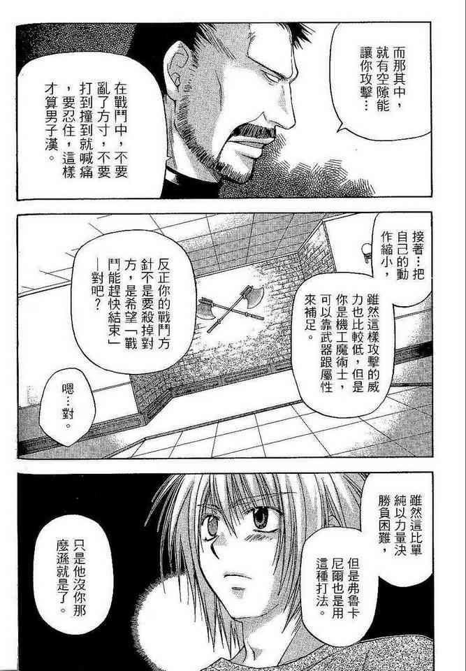 机工魔术士 - vol_06 - 第98张图