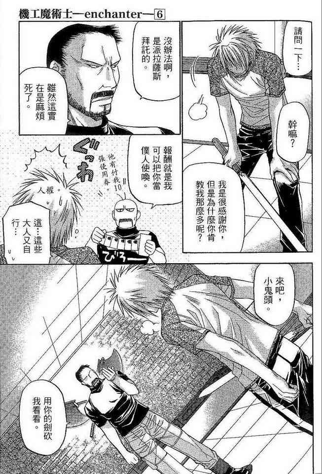 机工魔术士 - vol_06 - 第99张图